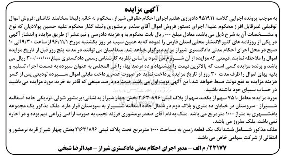 مزایده ,مزایده معادل با 75 سهم از یکصد سهم از پلاک ثبتی بخش چهار 