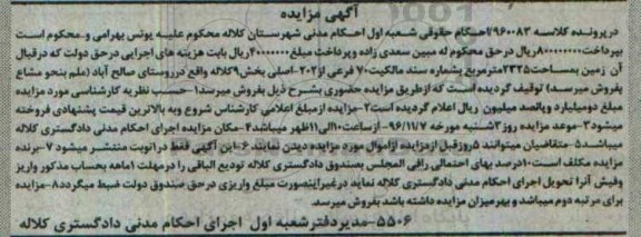 مزایده,مزایده زمین سند مالکیت 70 فرعی