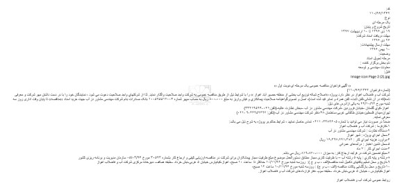 فراخوان مناقصه عمومی, مناقصه اصلاح شبکه توزیع آب بخشی از منطقه حصیر آباد 