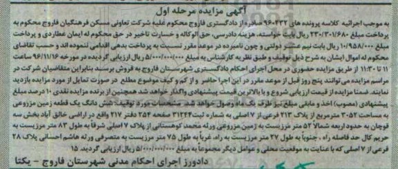 مزایده,مزایده ششدانگ زمین مزروعی مساحت 3052متر 