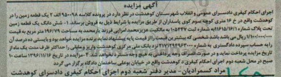 مزایده,مزایده ششدانگ زمین مساحت 196.79متر