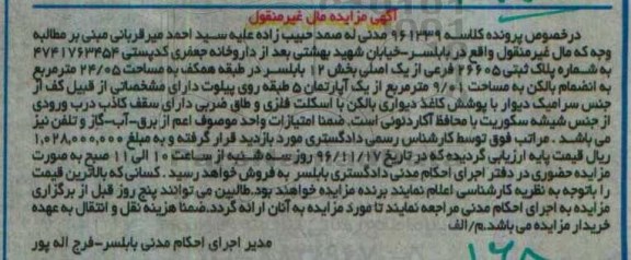 مزایده,مزایده پلاک ثبتی بخش 12 بابلسر 