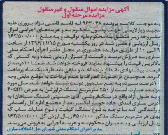 مزایده,مزایده 250 مترمربع سنگ تراورتن