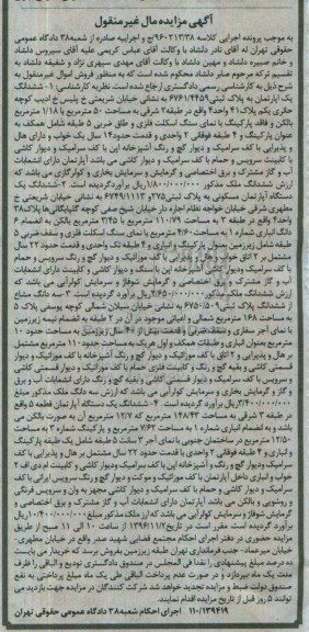 مزایده,مزایده مال غیرمنقول شامل سه باب آپارتمان و سه دانگ مشاع از پلاک ثبتی