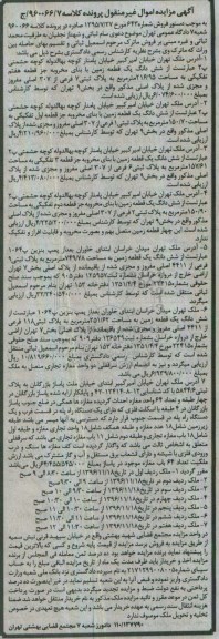 مزایده,مزایده اموال غیرمنقول شامل هفت قطعه ملک
