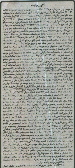 مزایده,مزایده ملک در زمینی مساحت پنجاه و سه متر