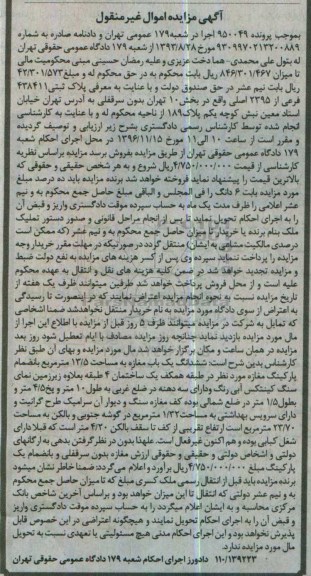 مزایده,مزایده ششدانگ مغازه مساحت 13.5متر