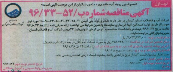 مناقصه, مناقصه خرید لوله پلی اتیلن مورد نیاز ....