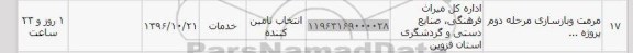 استعلام , استعلام مرمت و بازسازی 