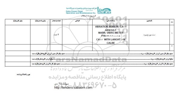 استعلام, استعلام سنسور ویبره