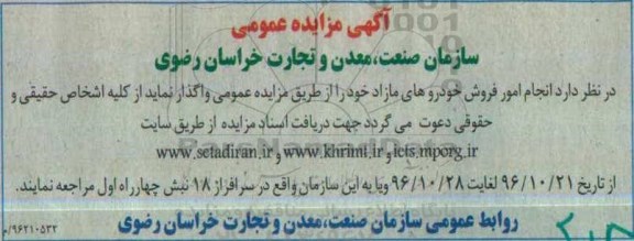 مزایده عمومی, مزایده فروش خودروهای مازاد...