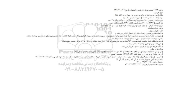 مزایده, مزایده فروش خودرو