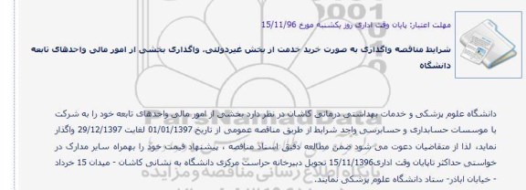 مناقصه واگذاری به صورت خرید خدمت
