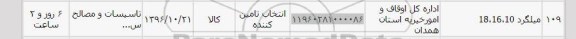 استعلام, استعلام میلگرد 
