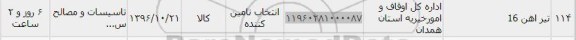 استعلام ,استعلام تیرآهن 