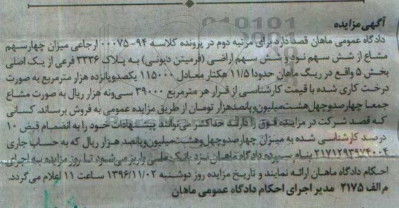 مزایده,مزایده اراضی حدود 11.5 هکتار