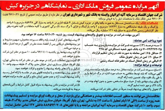 مزایده,مزایده عمومی فروش ملک اداری نمایشگاهی
