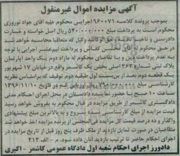 مزایده,مزایده آپارتمان بخش یک کاشمر 