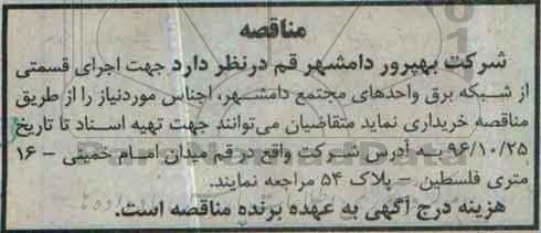 مناقصه,مناقصه جهت اجرای قسمتی از شبکه برق 