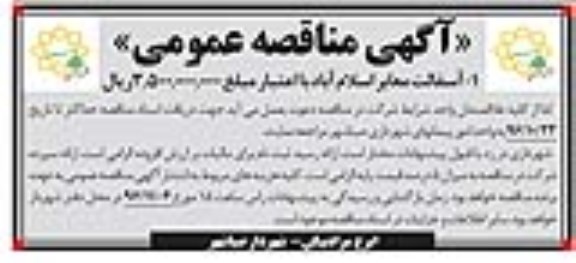 مناقصه ,مناقصه آسفالت معابر 