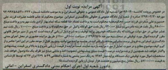 آگهی مزایده,مزایده یک دستگاه پراید مدل 1383