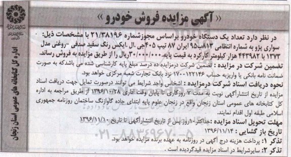 آگهی مزایده,مزایده فروش خودرو