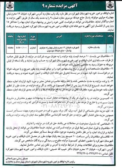 مزایده, مزایده اجاره مغازه ...