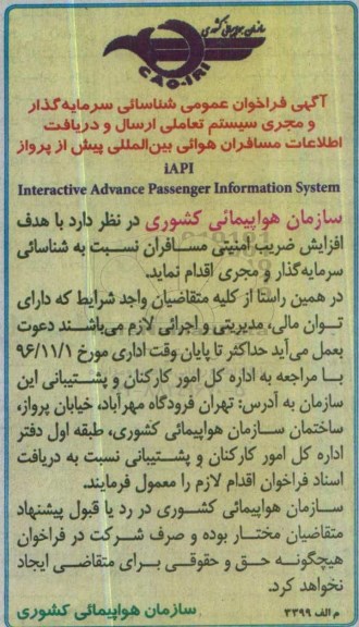 مناقصه, مناقصه شناسایی سرمایه گذار و مجری