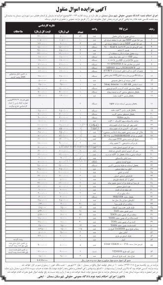 مزایده, مزایده صندلی، میز غذاخوری، هیتر، لوستر، پرده...