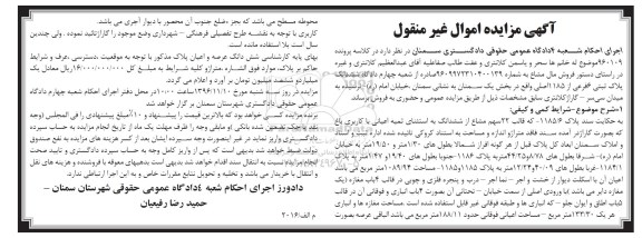 آگهی مزایده، مزایده ششدانگ پلاک ثبتی 6 فرعی از 1185