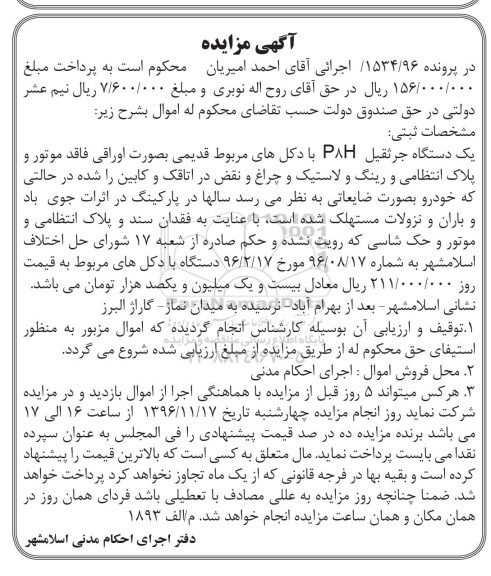 مزایده ,مزایده یک دستگاه جرثقیل
