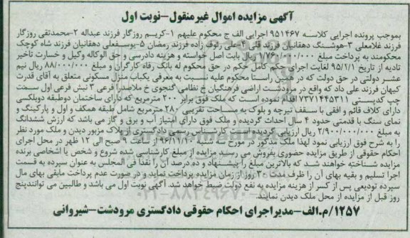 مزایده,مزایده منزل مسکونی با قدمت 4 سال نوبت اول