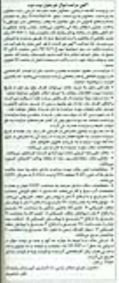 مزایده,مزایده یکباب واحد صنعتی و کارگاهی عرصه 2723متر