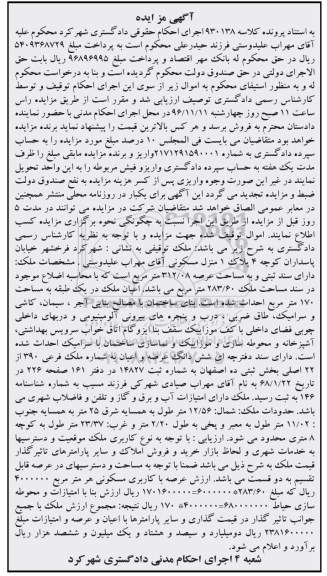 مزایده ,مزایده منزل مسکونی عرصه 312.08متر