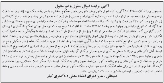 مزایده ,مزایده یک قطعه زمین مسکونی مساحت 207 متر