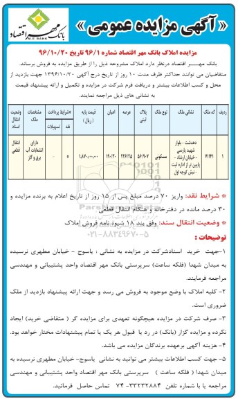 مزایده ,مزایده فروش ملک مسکونی عرصه 226.25متر