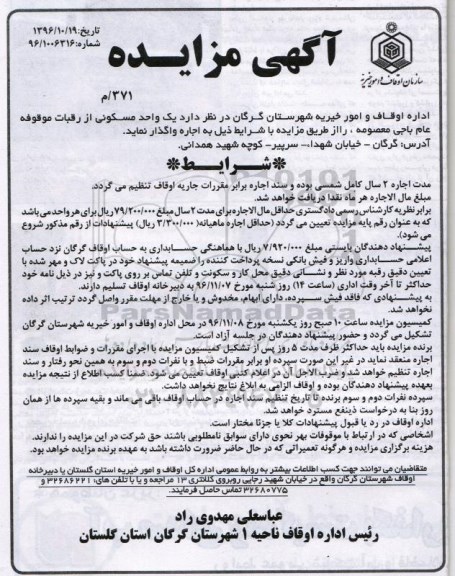 مزایده,مزایده واگذاری یک واحد مسکونی 