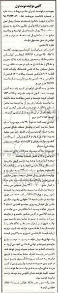 آگهی مزایده، مزایده پلاک ثبتی ششدانگ یکباب خانه قطعه 908