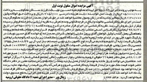 مزایده,مزایده یکدستگاه کامیون