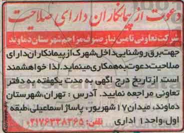 دعوت از پیمانکاران, دعوت از پیمانکاران جهت برق روشنایی شهرک