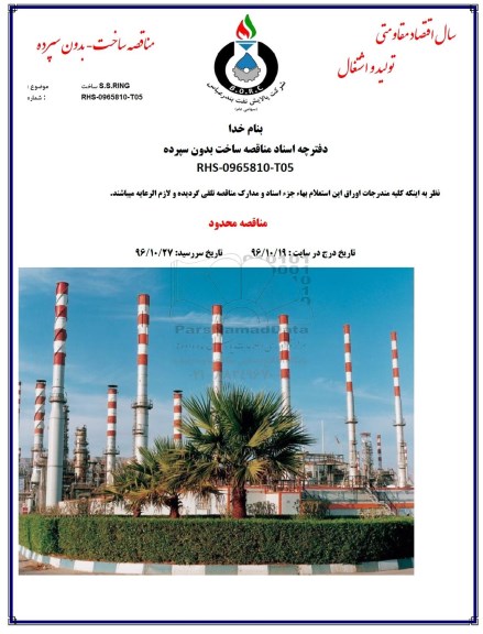 استعلام ساخت S.S.RING  