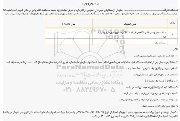 استعلام ,استعلام ساخت حمل و نصب کانتر با MDF رنگی