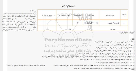 استعلام ,استعلام تلویزیون و ...