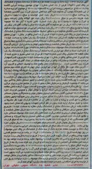 مزایده,مزایده سه دانگ مشاع از مغازه مساحت 17.56متر
