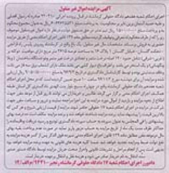 مزایده,مزایده باغ مساحت عرصه 2615متر