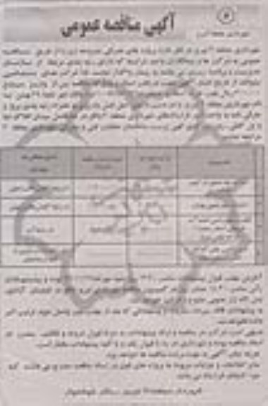 مناقصه عمومی, مناقصه احداث چاه عمیق، فیلتریزاسیون ...