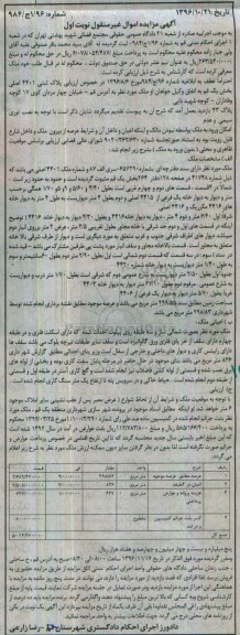مزایده,مزایده پلاک ثبتی 4401 اصلی بخش یک قم 