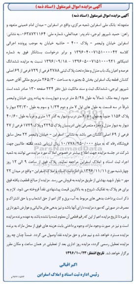 مزایده,مزایده ششدانگ منزل و مغازه مساحت 265.30متر 