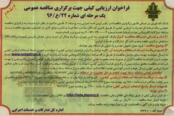 مناقصه ، مناقصه خرید، حمل، تحویل، نصصب و راه اندازی دو دستگاه چیلر هواخنک - نوبت دوم 