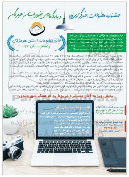 جشنواره مطبوعات ، خبرگزاری ها و پایگاه های خبری استان هرمزگان